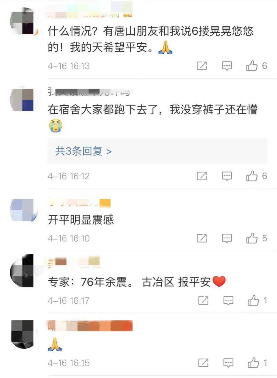 刚刚！唐山发生地震！