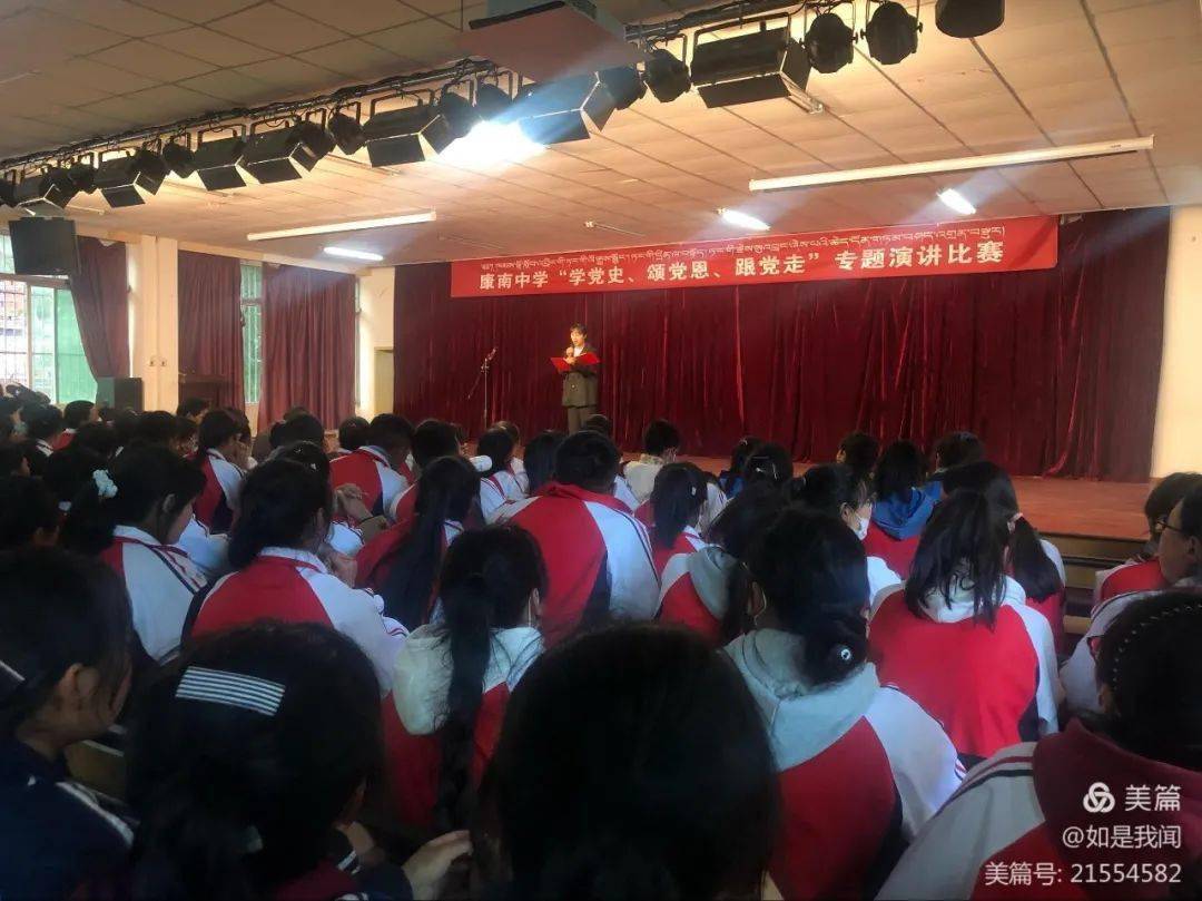 康南民族高级中学开展"庆祝建党100周年暨党史学习教育系列活动"