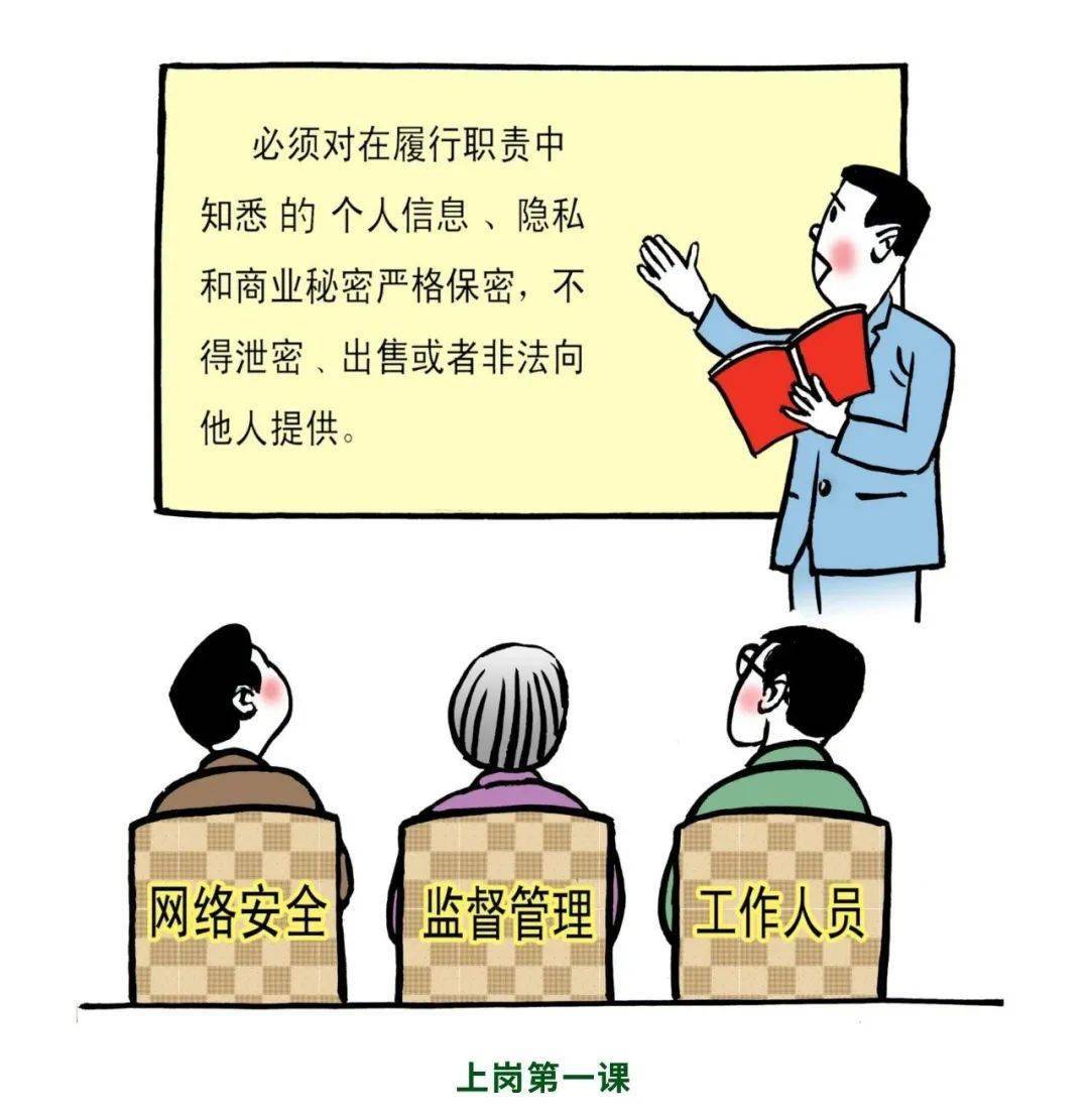 全民国家安全教育日丨漫画版网络安全法全文
