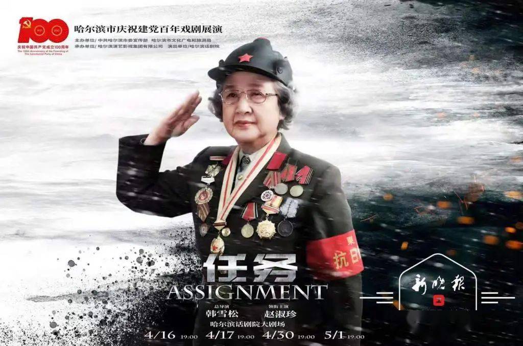 人的一生应该这样度过丨史诗话剧《任务》首演记者手记
