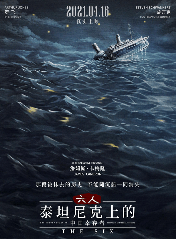 人类史上的最大海难，也只是他们人生的小坎坷