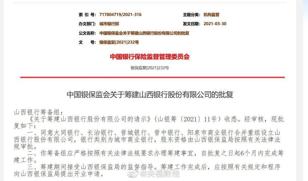。筹建工作完成后，应按照有关规定和程序向山西银保监局提出开业申请。展开全文晋城银行、晋中银行、长治银