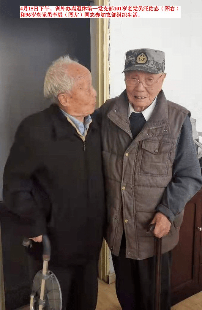 省外办百岁老党员坚持参加党支部活动