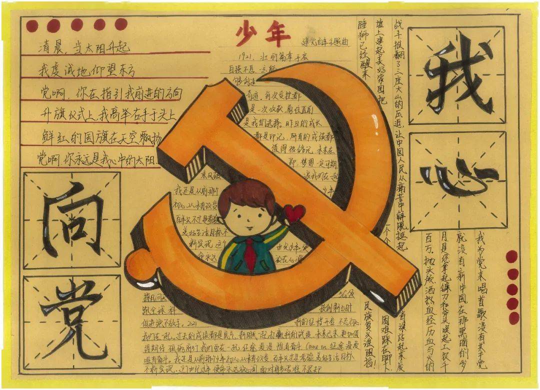 红领巾心向党献礼建党百年新乡市少工委我心中的党优秀手抄报作品展出