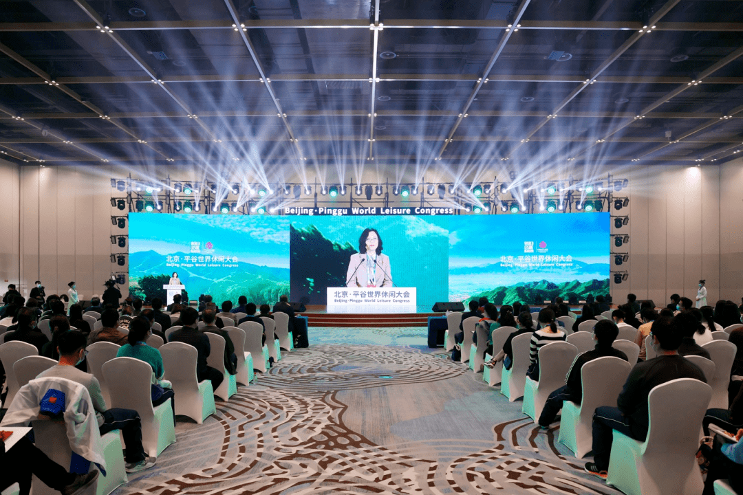 北京平谷世界休闲大会圆满落幕