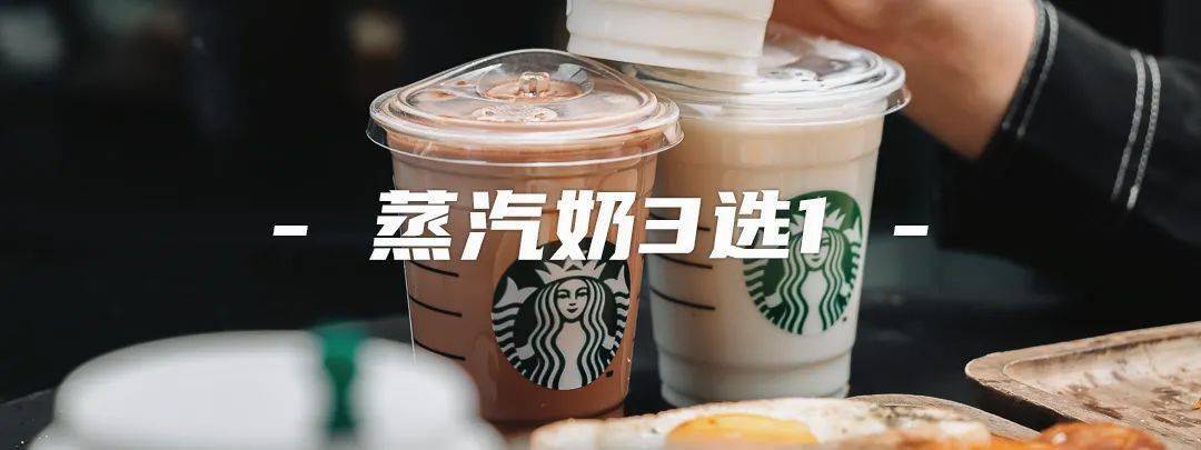 『星巴克早餐』,3.8折吃!_蒸汽