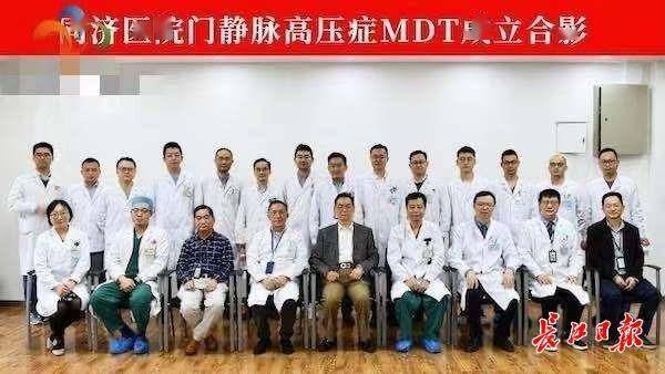 同济医院成立华中首个门静脉高压症多学科诊疗mdt门诊