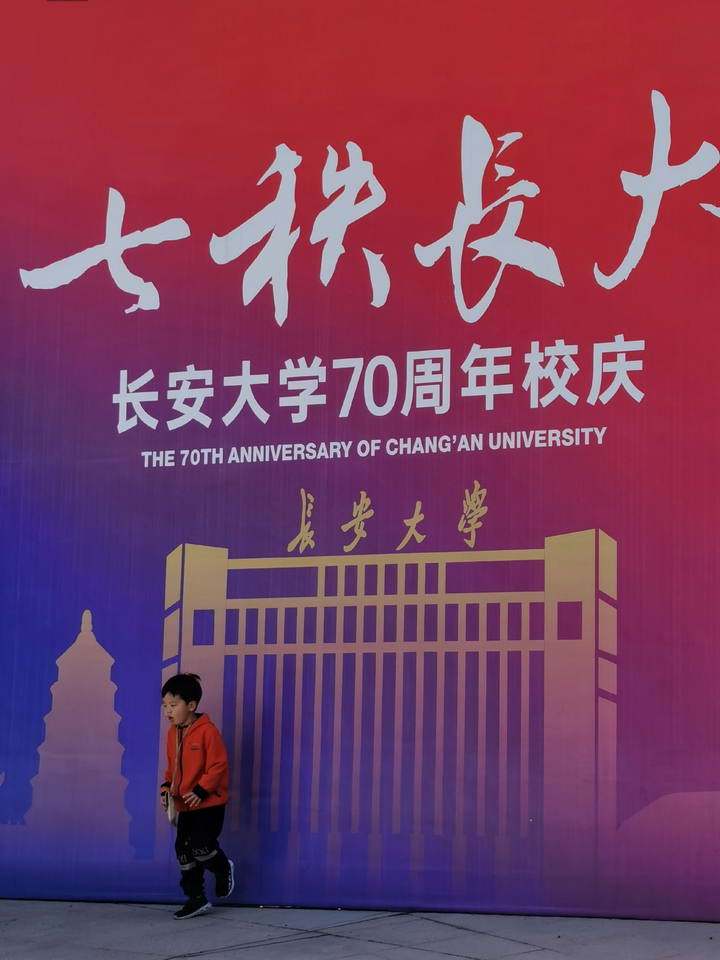 春华秋实,桃李芬芳,是长安大学的传承与奉献.