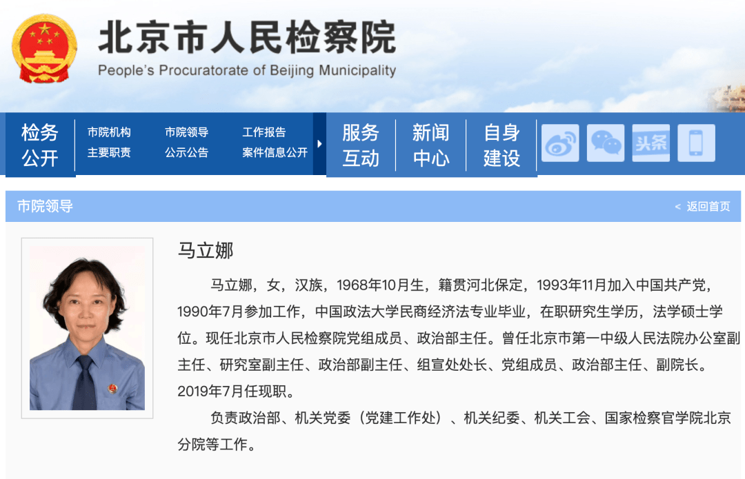 北京市检察院政治部主任马立娜坠楼身亡!_工作