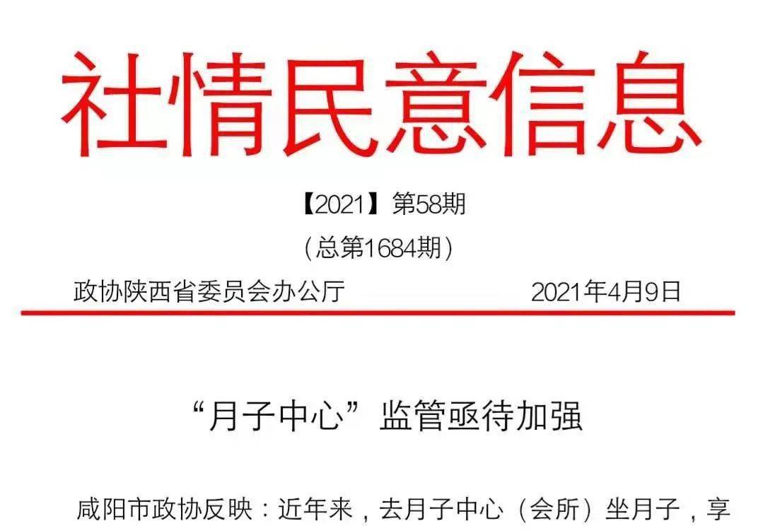 社情民意61领导批示咸阳市政协报送的一则社情民意信息得到省政府