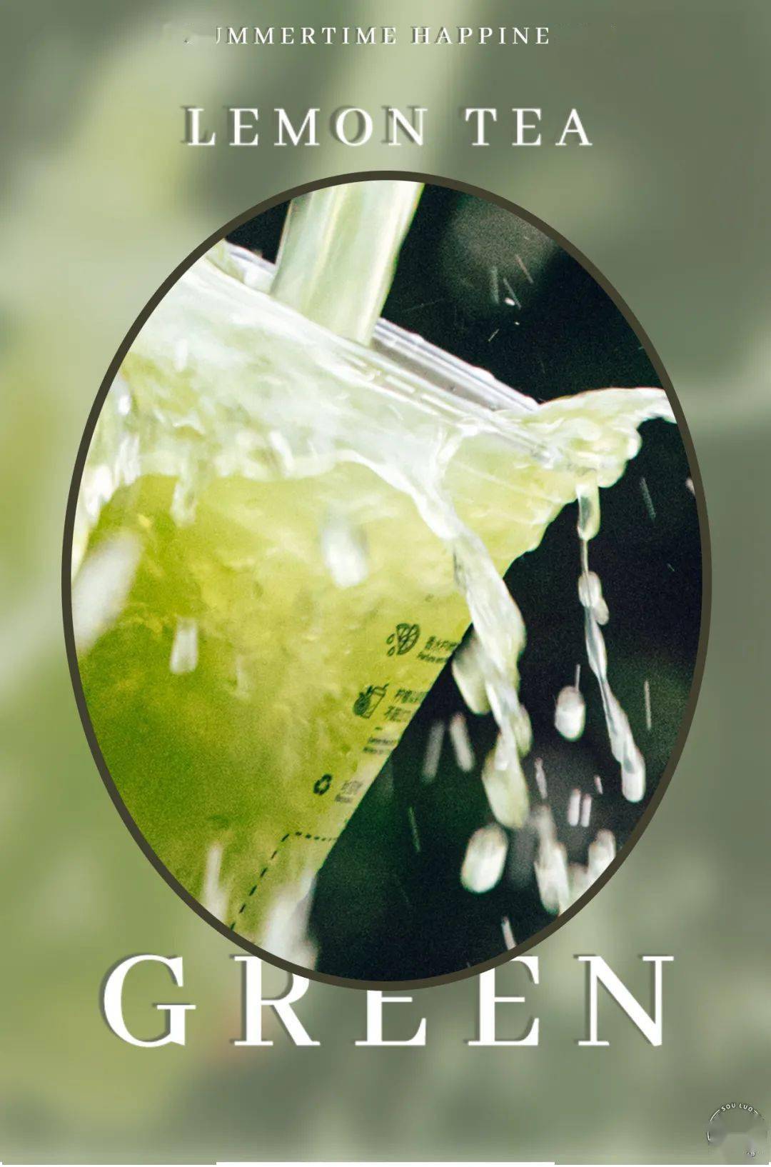 又绿又渣的绿绿绿柠茶来了夏日第①杯get