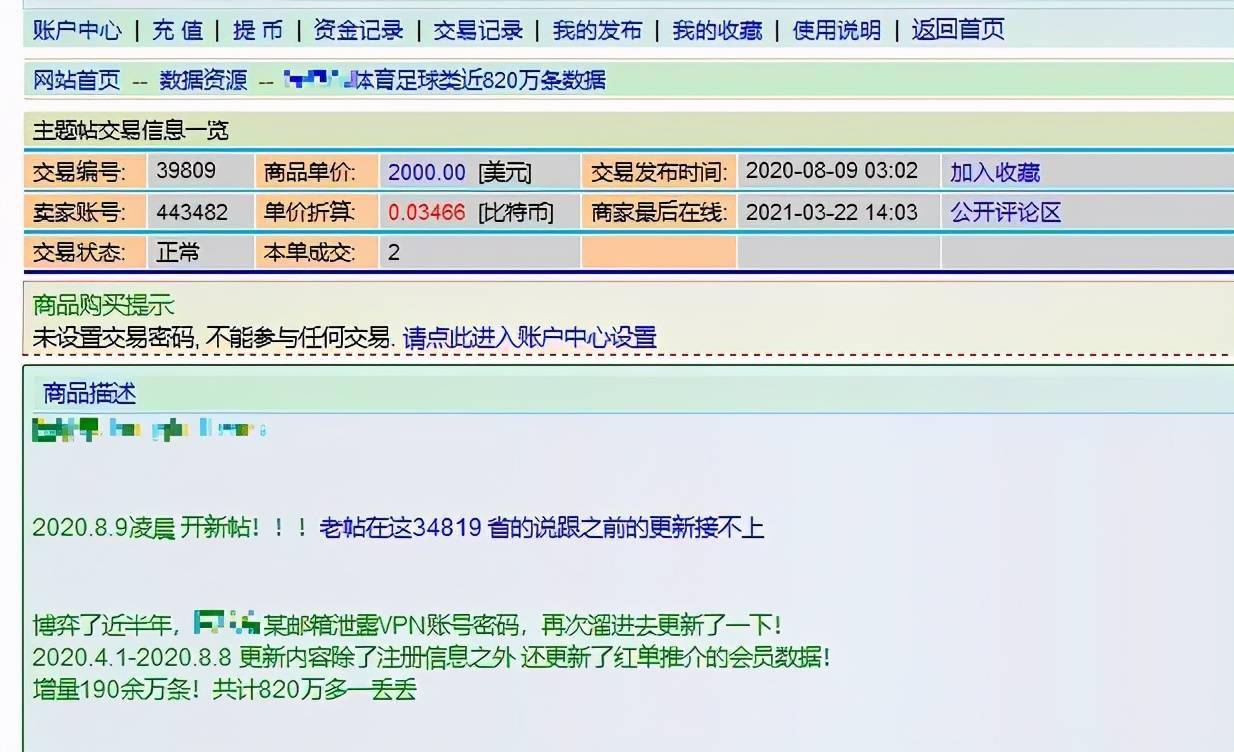 交易量|触目惊心！上亿条个人信息被售卖，包括行踪、征信、财产……