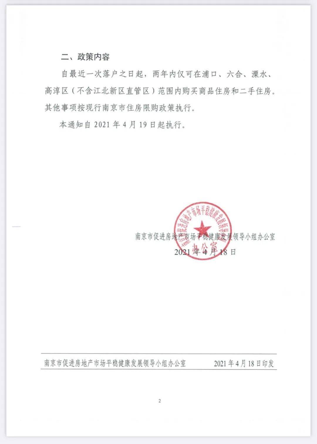今天起，南京共有四种购房证明