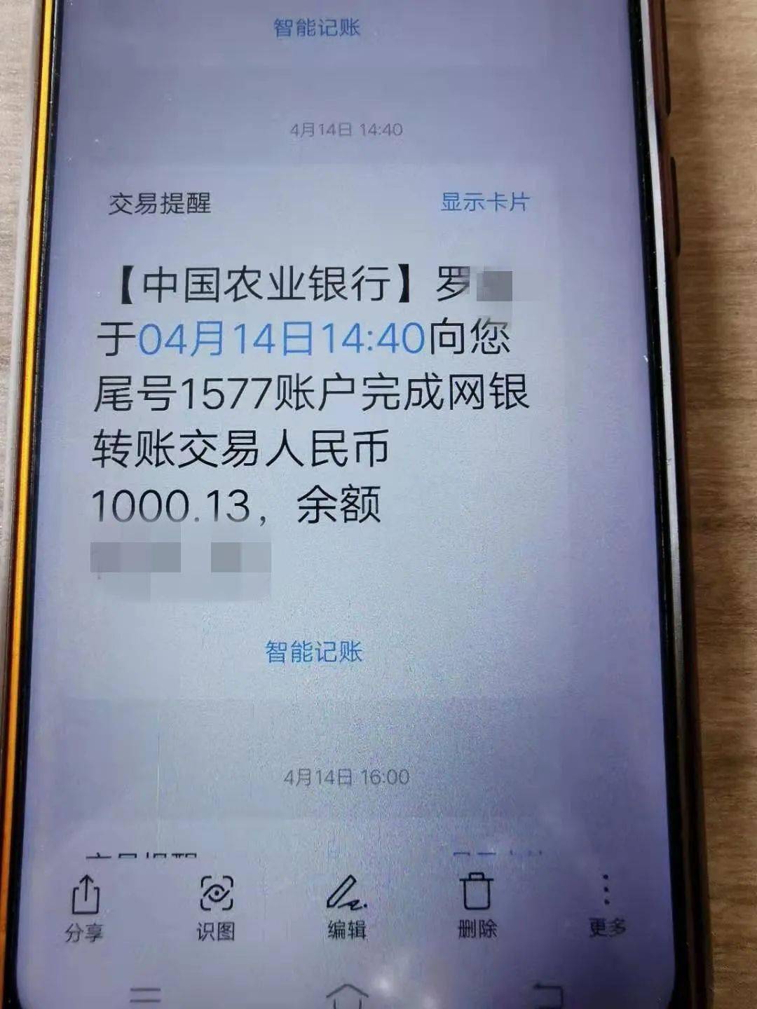 當天下午,阮先生突然收到一個匯款短信,提示自己的銀行卡收到一筆標註