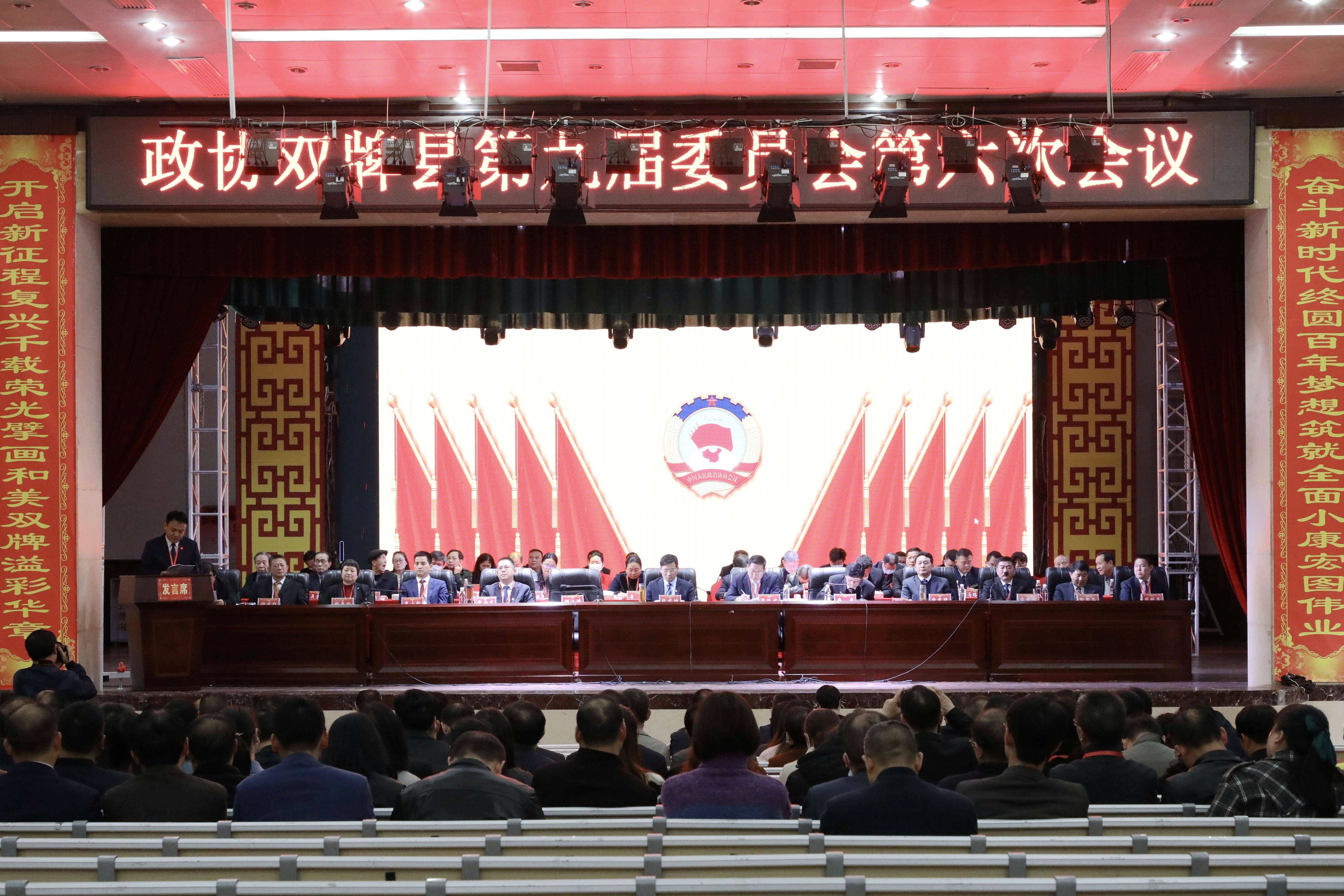 政协双牌县第九届委员会第六次会议胜利闭幕何江鸿当选县政协主席