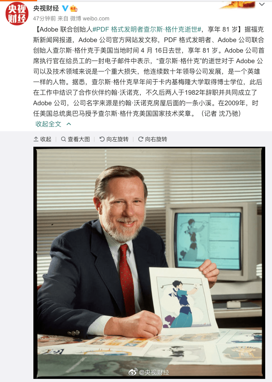 Los|PDF格式发明者Adobe联合创始人查尔斯·格什克逝世，享年81岁