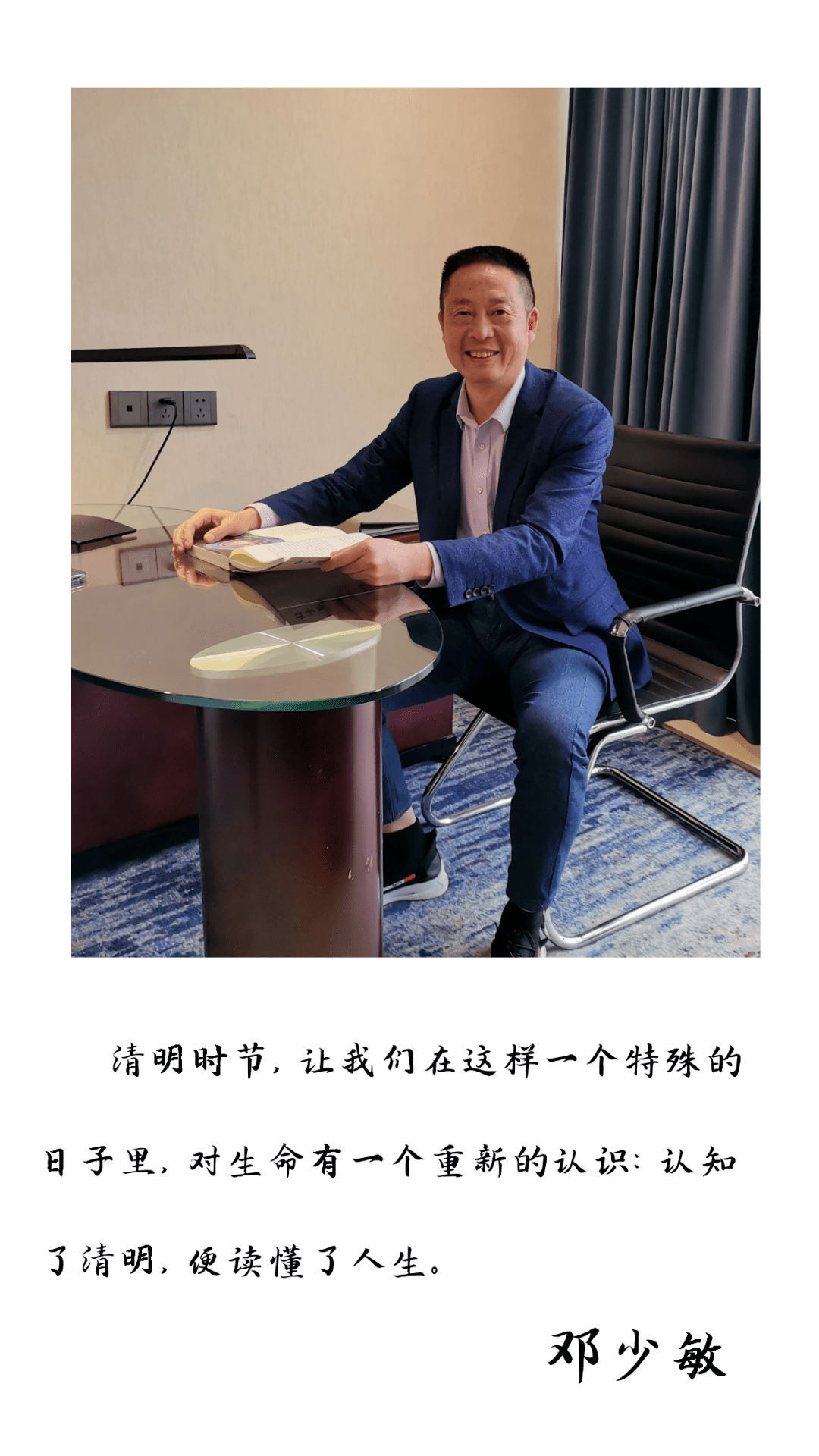 卧龙走笔邓少敏清明随想