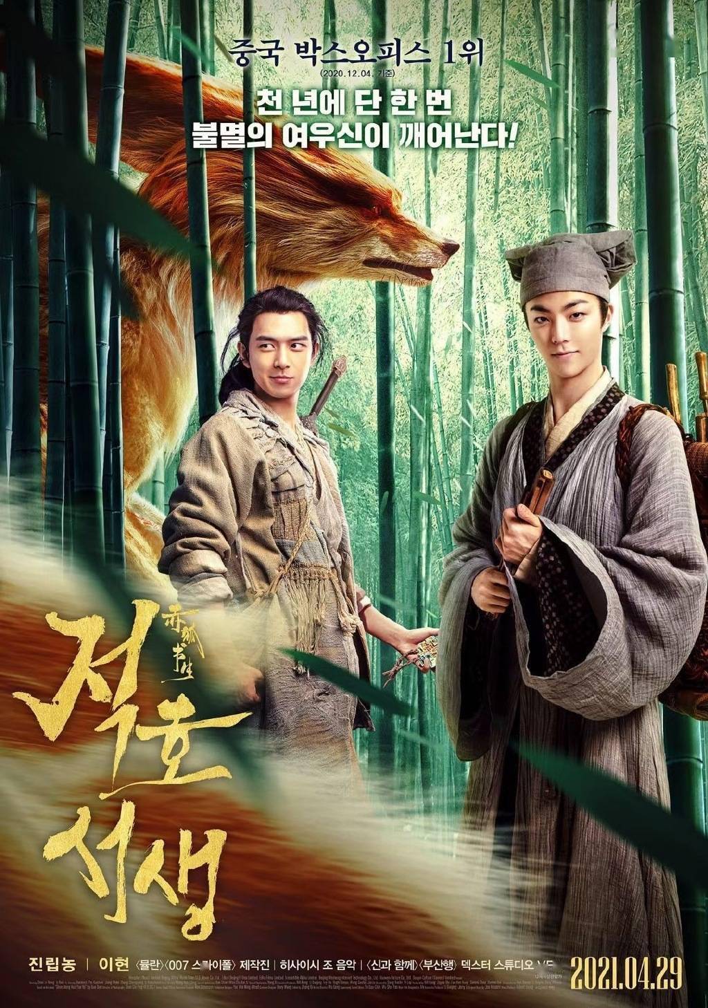 赤狐书生韩国发行方发来邀请函4月27日的视听会等你报名