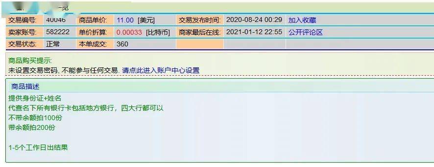 交易量|触目惊心！上亿条个人信息被售卖，包括行踪、征信、财产……