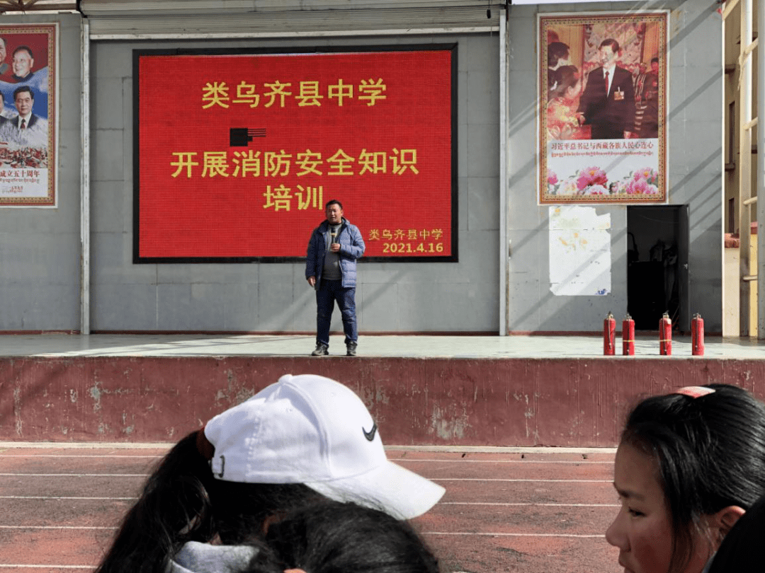 类乌齐县中学开展消防安全知识培训