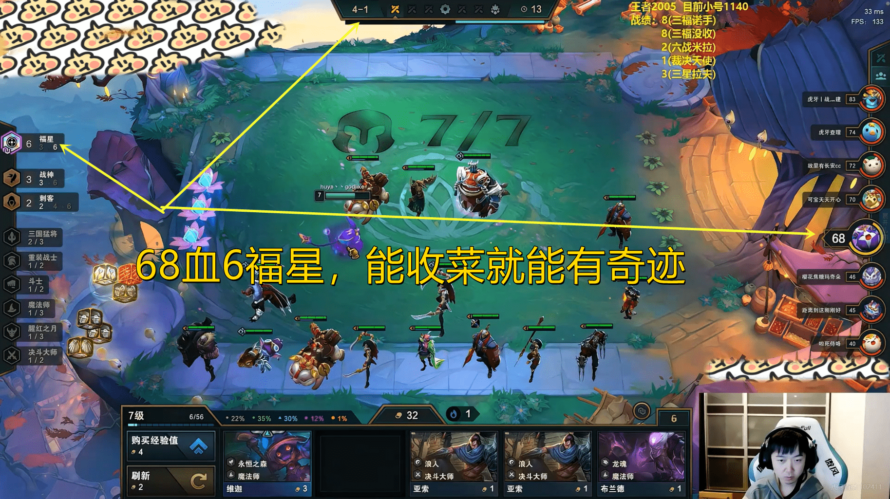 云顶之弈神超s4最后的狂欢41凑齐的6福星52走得很无奈