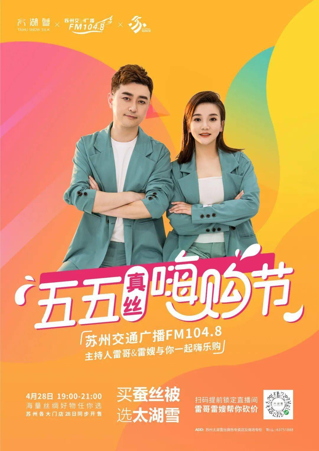 苏州交通广播深入工厂现场直播4月28日想买真丝制品不用再等啦!