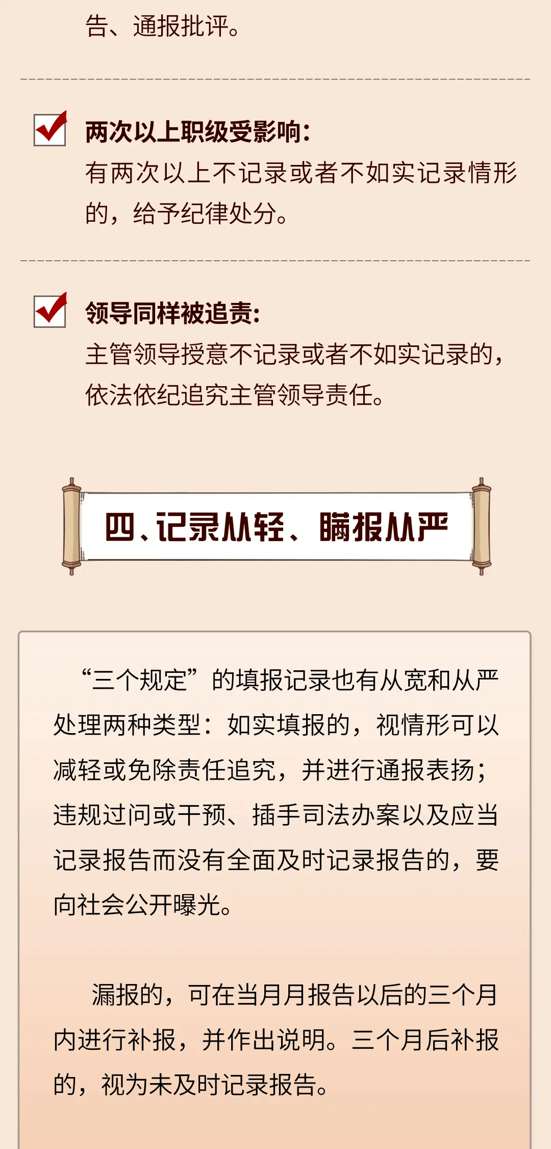 政法队伍教育整顿对照违反三个规定的处罚清单劝君莫要心存侥幸