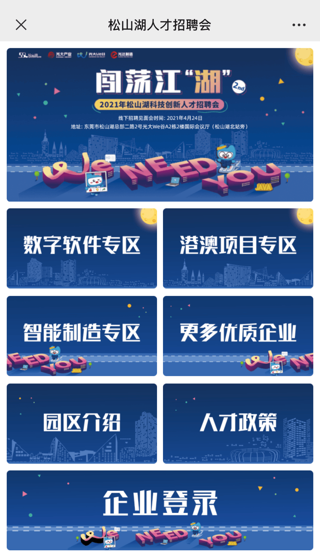 创新科技招聘_超百家知名企业,800个岗位...松山湖科技创新人才招聘会来袭