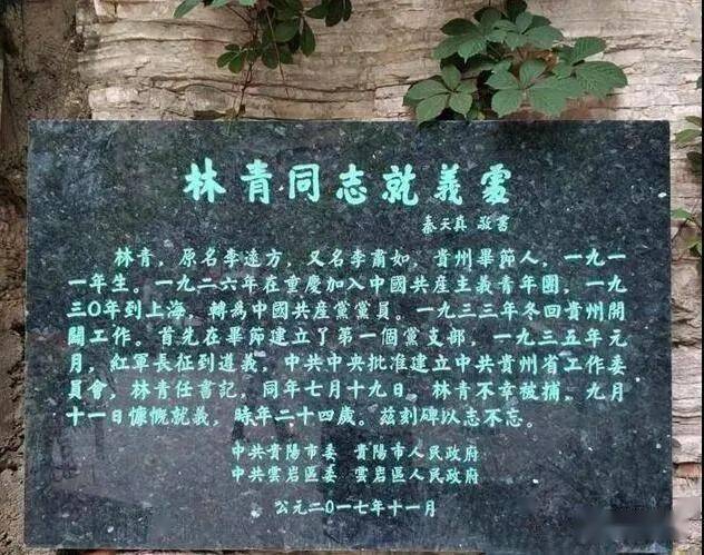 党史学习教育ll今天是这个贵州人诞辰110周年他的名字值得你记住