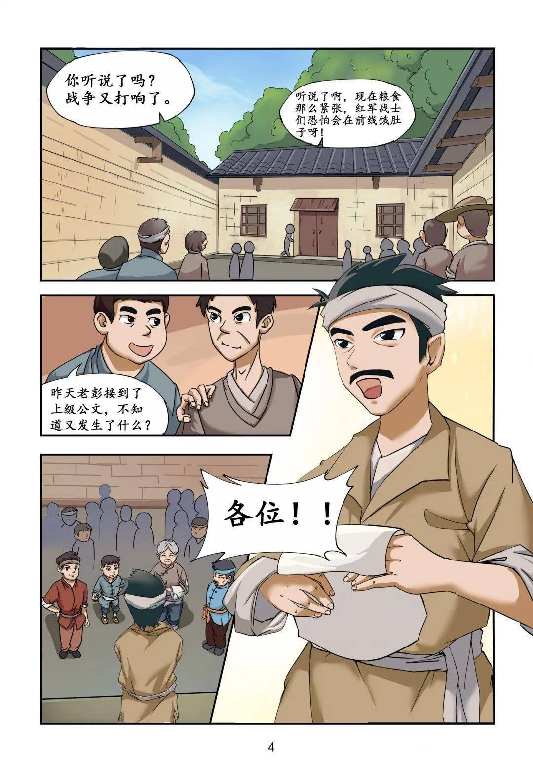 作品类型:漫画作品名称:彭国亮筹粮团队名称:无私奉献队01 作品展示