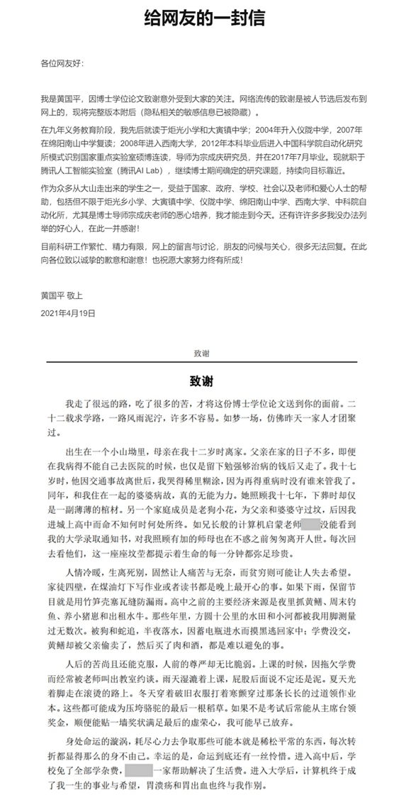 黄国平给网友的回信及博士论文致谢部分(图源:网络)