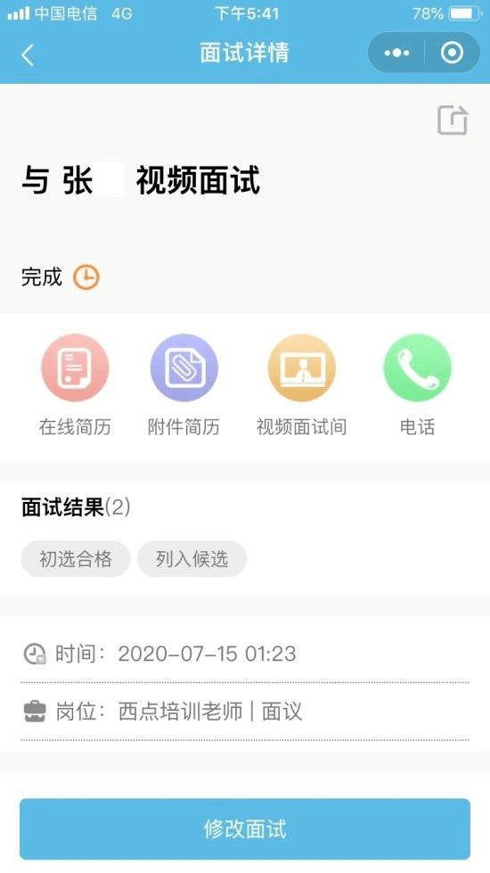 求职招聘小程序上线啦 00edc2f4906b4e45b98861ebfc1db789.png