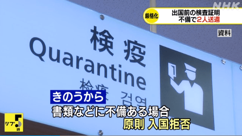 直接遣返 拒绝入境 19日起 日本入境严格化 检查