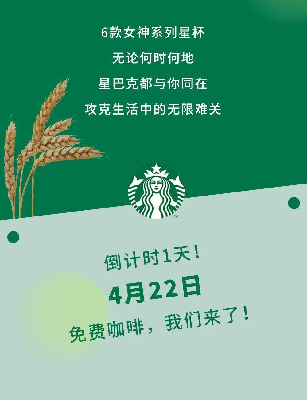 1年1次地球日!星爸爸送美式,还请客20万杯燕麦奶咖啡!