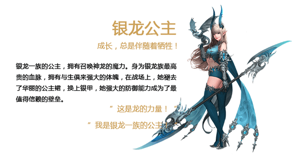 女神联盟2防御型英雄之银龙公主