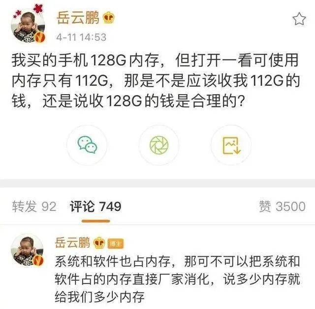 团队|岳云鹏微博引发热议！我们实测发现……