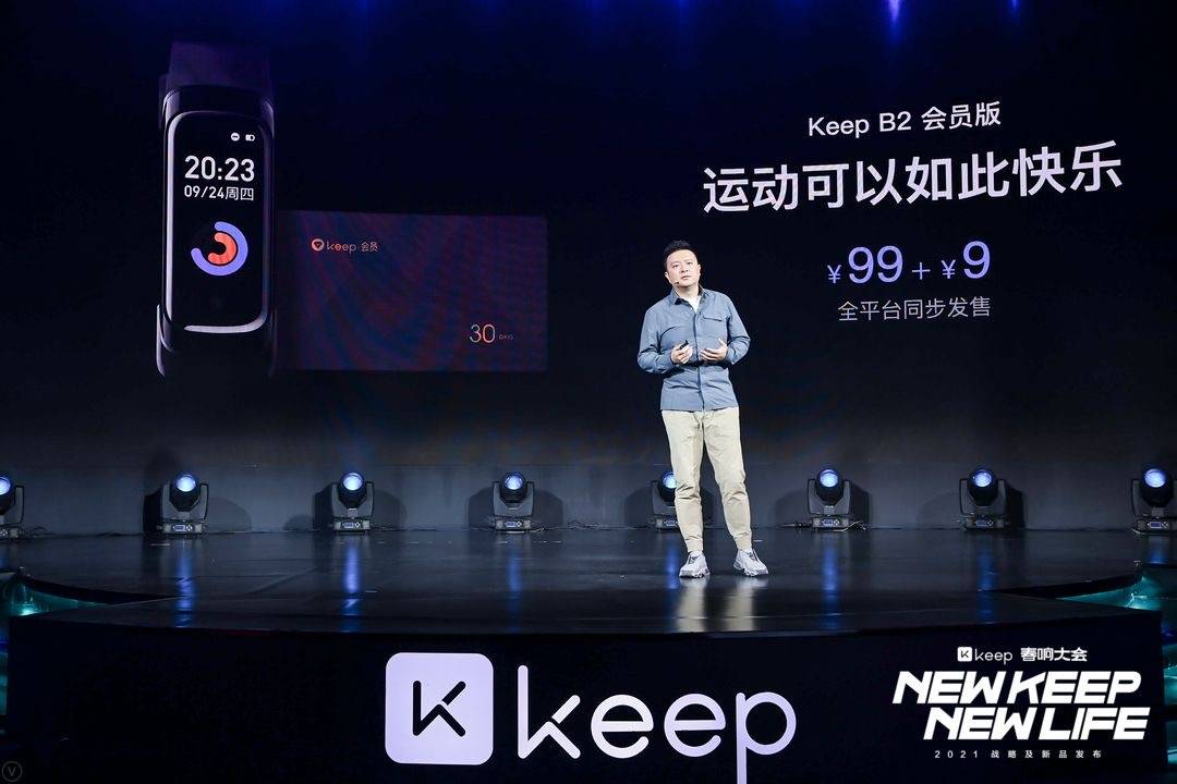 Keep|Keep发布Keep手环B2会员特享版，定价“99+9”元