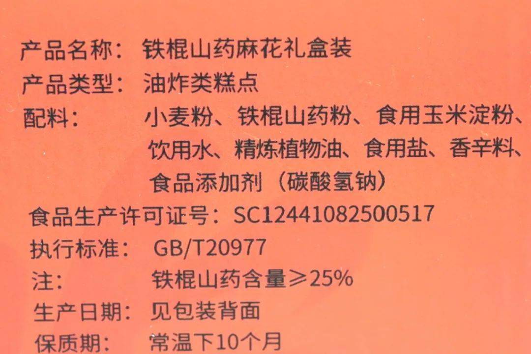 我觉得,山药麻花已经够健康的了,本着职业精神又看了一眼配料表,嗯