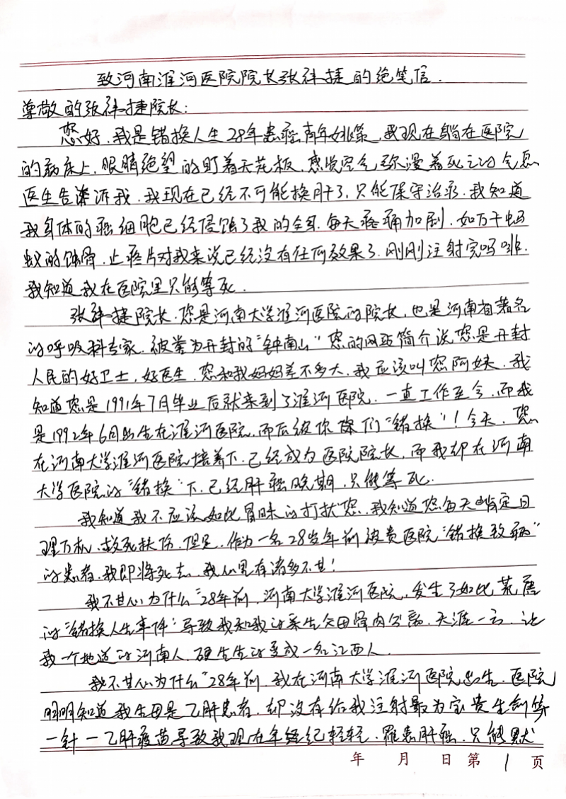河南大学终于回应！错换人生28年当事人生前留绝笔信求说法