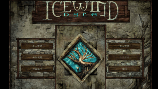 《冰風谷:增強版(icewind dale enhanced edition)》為黑島工作室