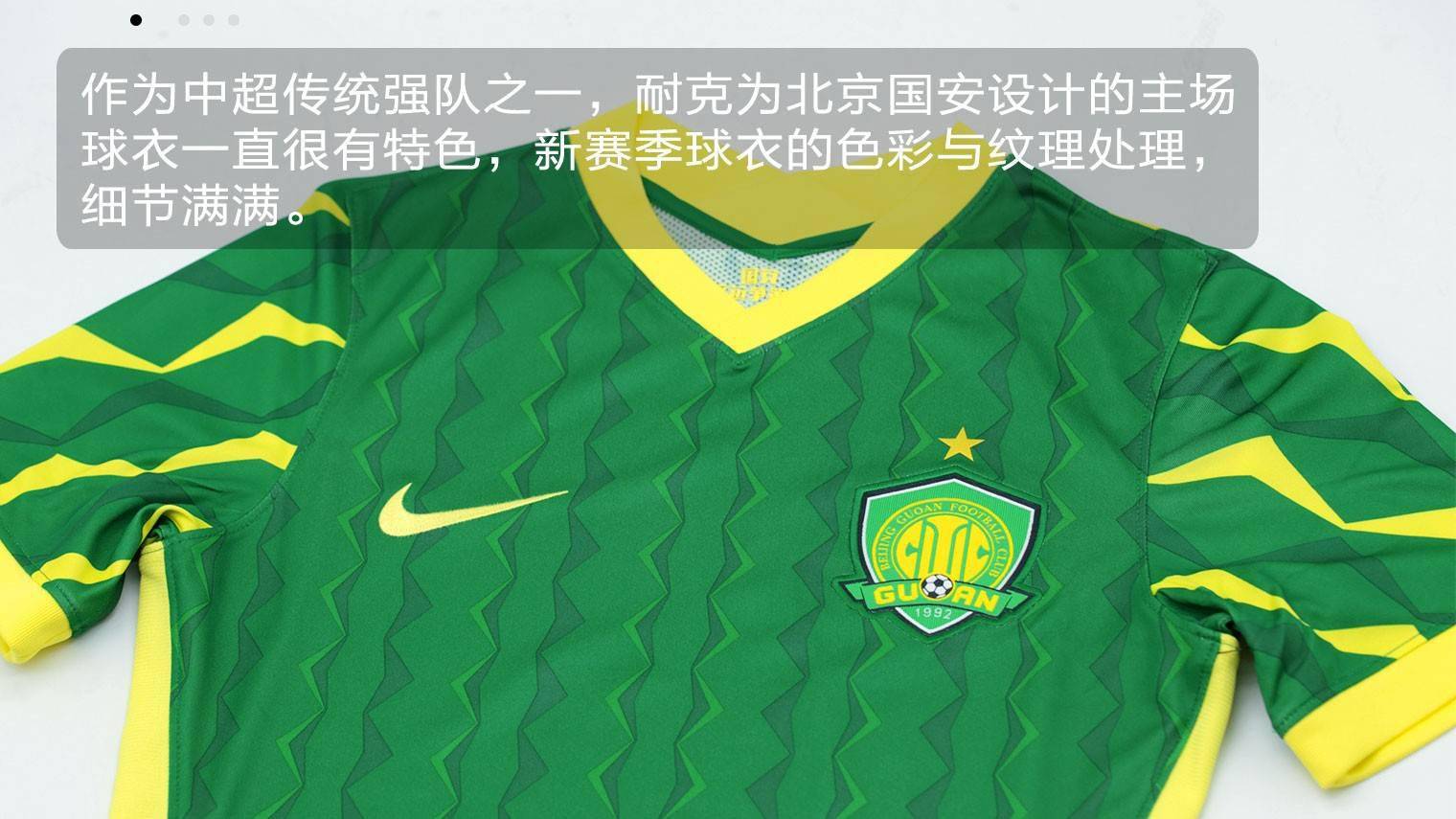 新品赏析nike北京国安2021赛季主场球衣球员版