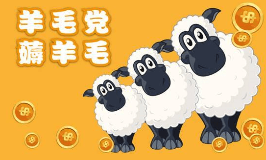 薅羊毛越“薅”越贵!原来是你的账号已被“拉黑”_评价