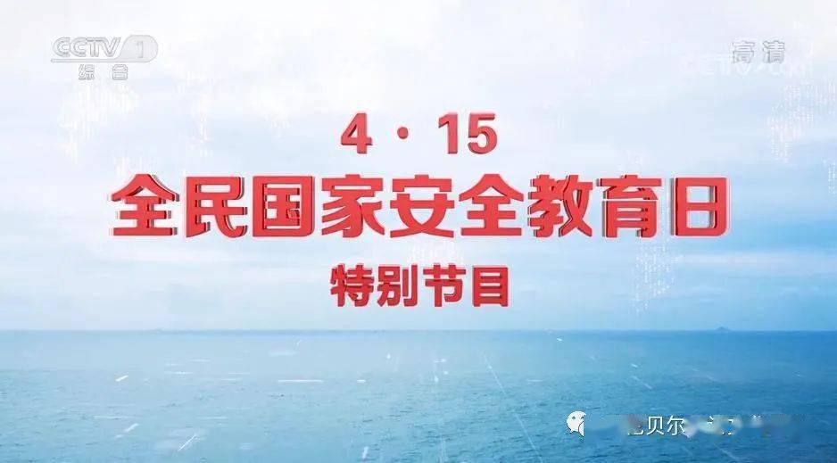 市信访局组织收看《护航之道——总体国家安全观纵横》