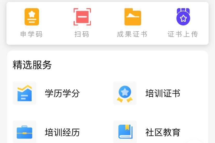申学码正式上线上传扫码亮证三大功能服务上海市民