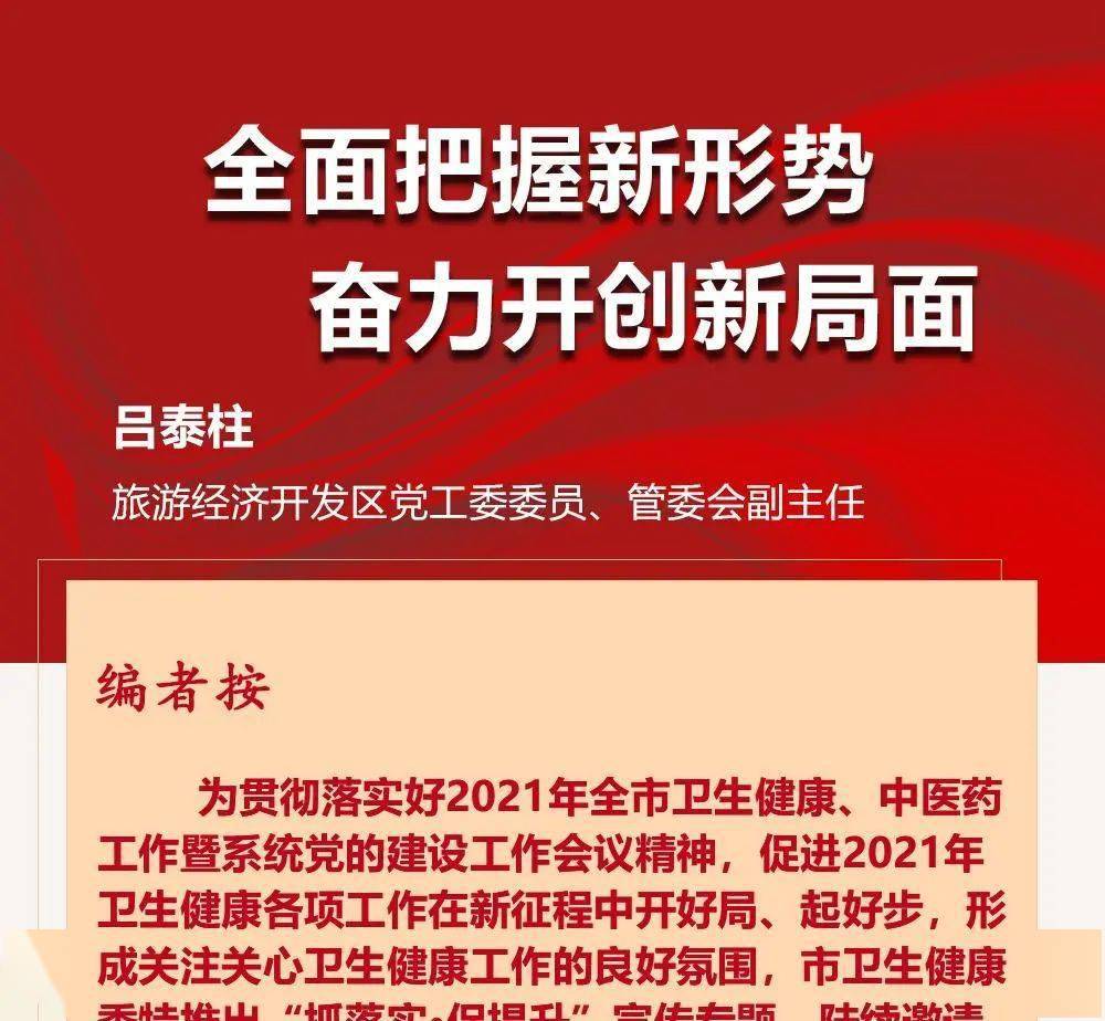 【抓落实·促提升】旅游经济开发区党工委委员,管委会副主任吕泰柱