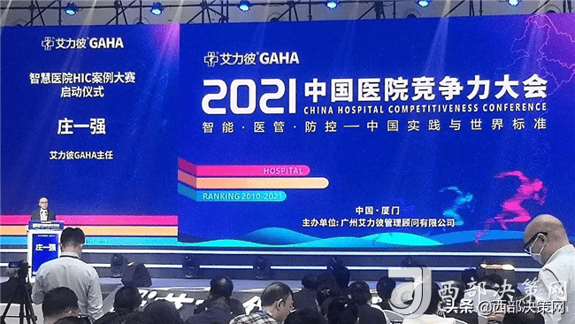县级医院排行_宝鸡凤翔区医院入选2020年度中国医院竞争力排行榜县级医院500强