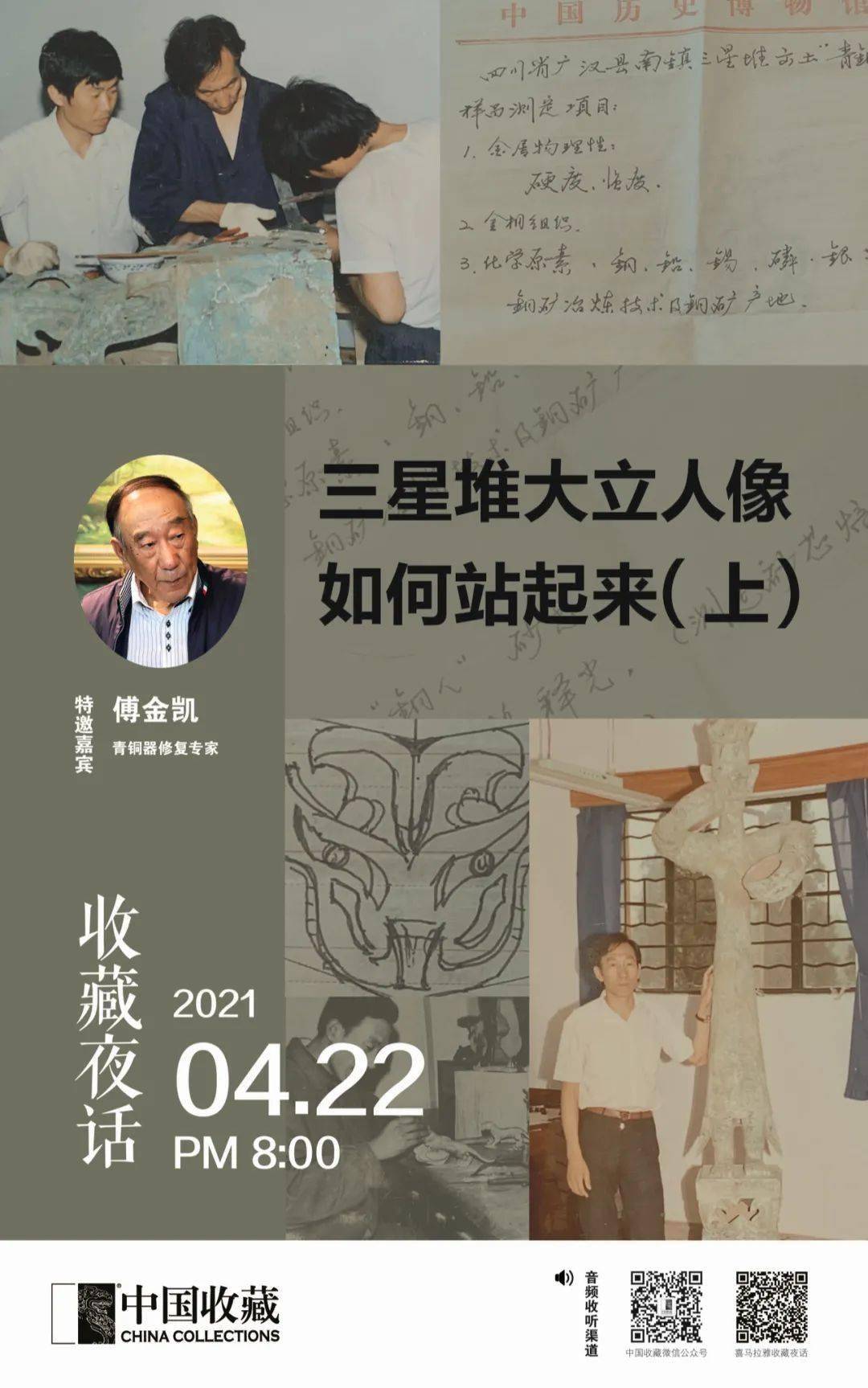 夜话三星堆大立人像如何站起来上