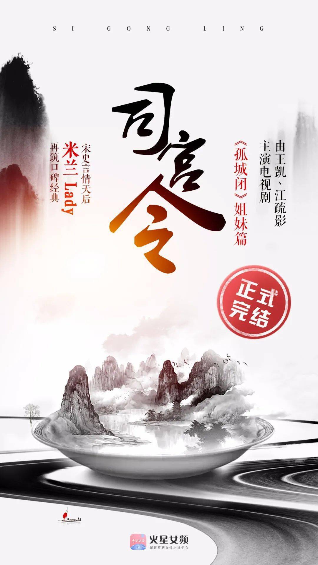 孤城闭姊妹篇司宫令完结后记丨米兰lady这是我想要讲述的故事