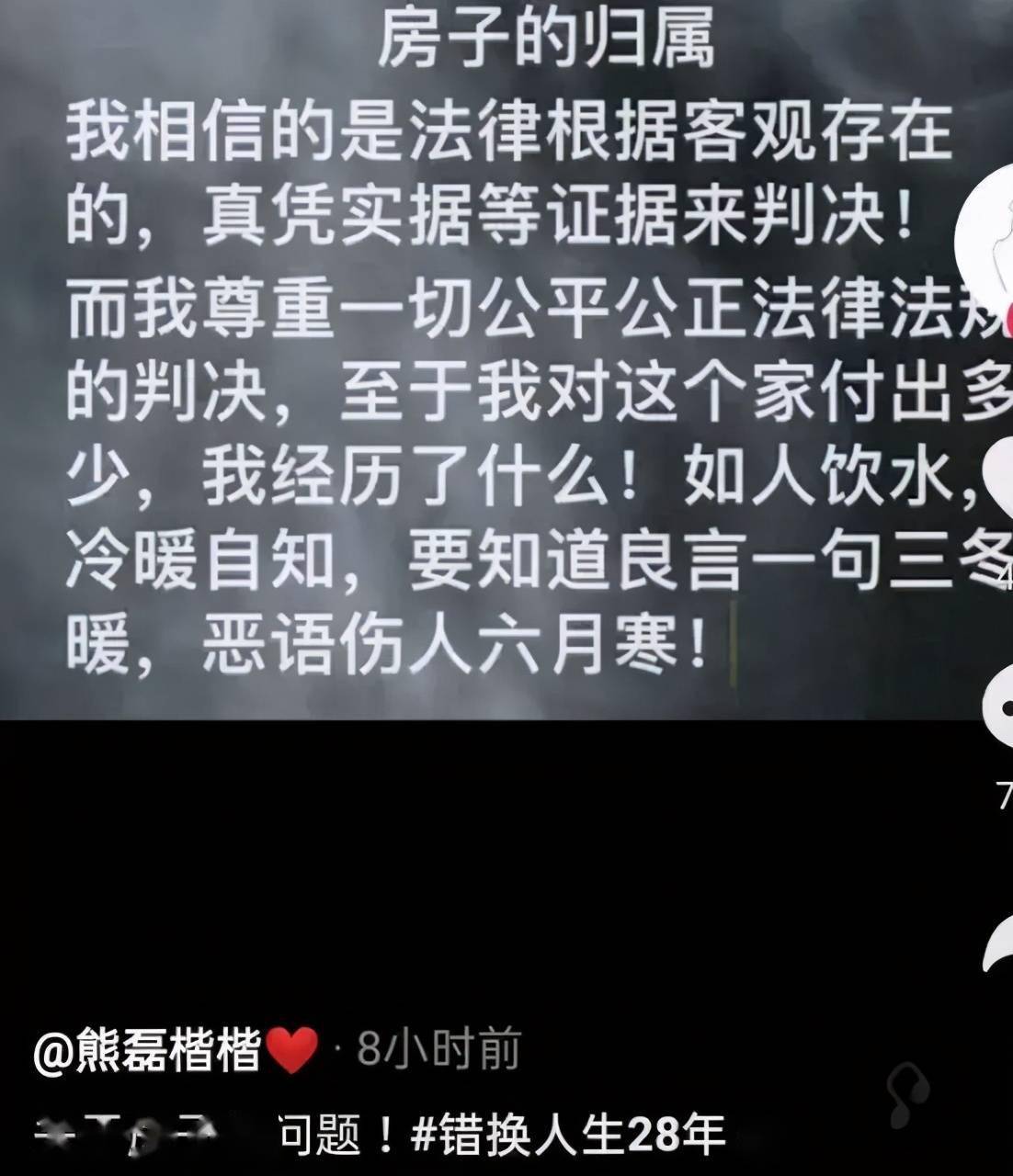 熊磊深夜发文房子如何归属你不是我请别指导我如何为人处世