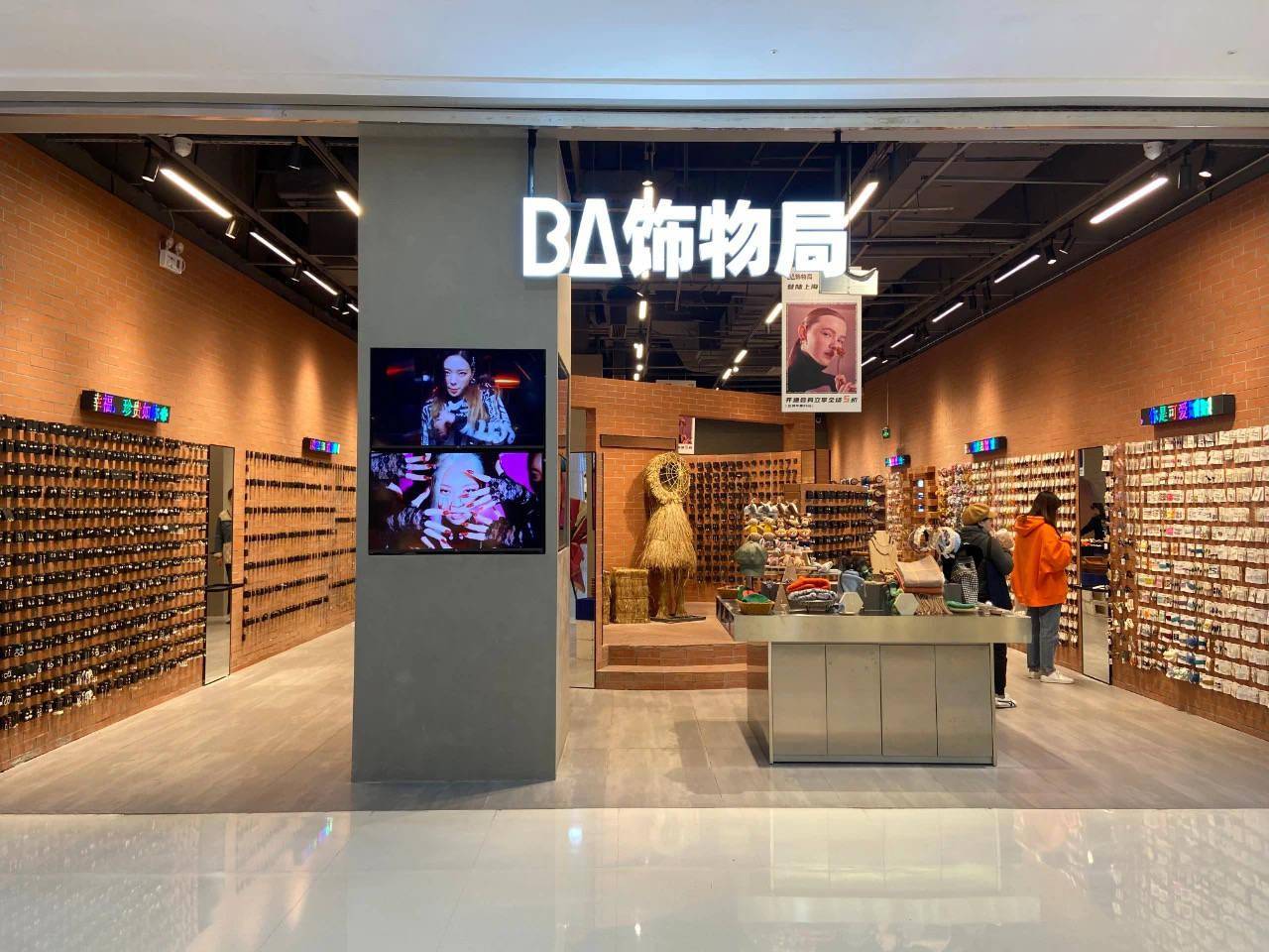 平价饰品店